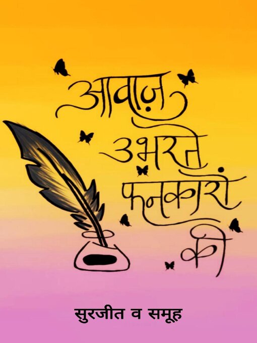 Title details for आवाज़ उभरते फनकारों की by Surjeet Kumar - Available